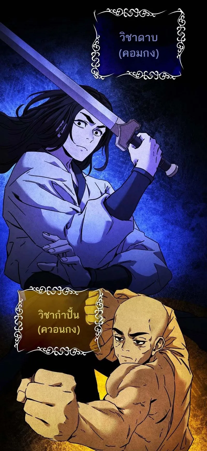 The Luoyang Branch of the Heavenly Demon Cult ตอนที่ 2 หน้า 32