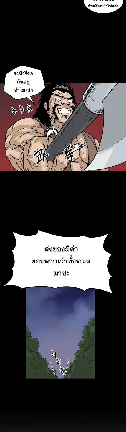 Murim Login ตอนที่ 4 หน้า 4