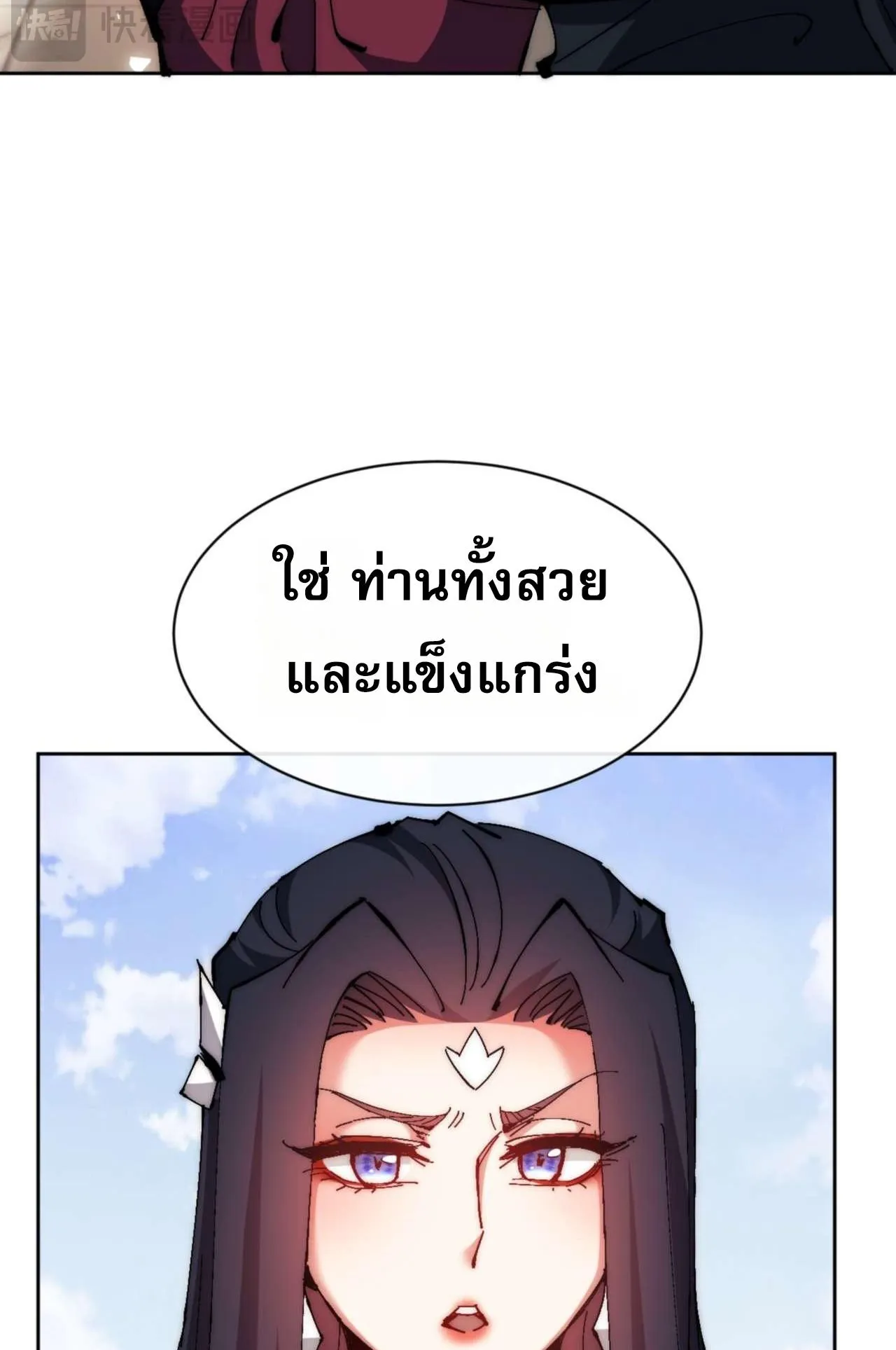 Devious Son of Heaven ตอนที่ 88 หน้า 69