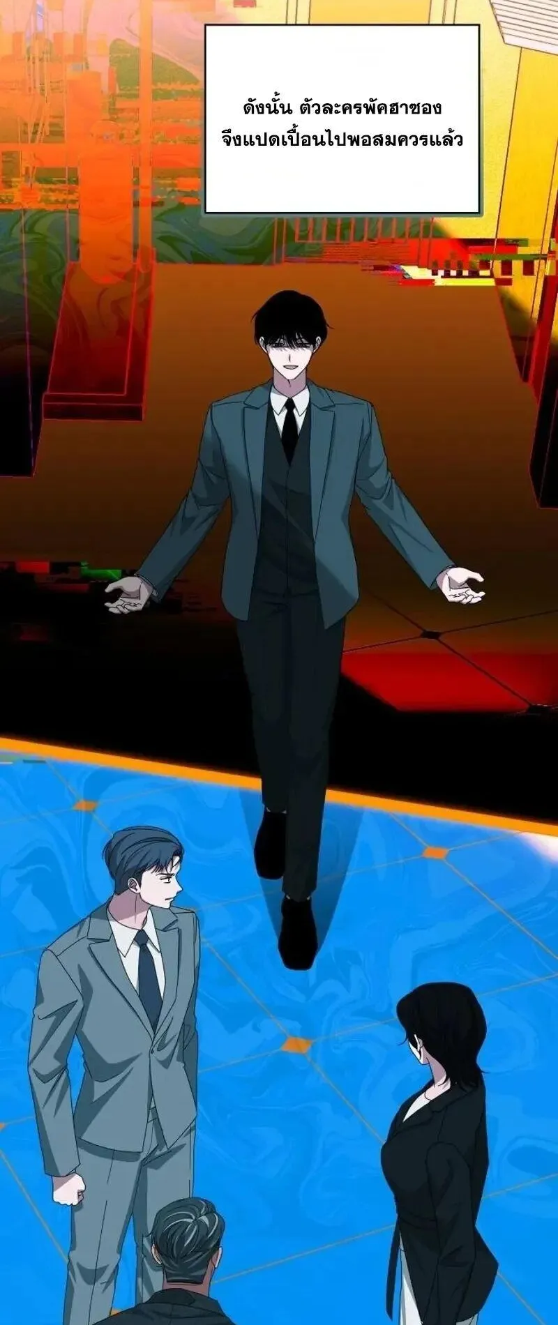 I Was Immediately Mistaken for a Monster Genius Actor ตอนที่ 110 หน้า 22