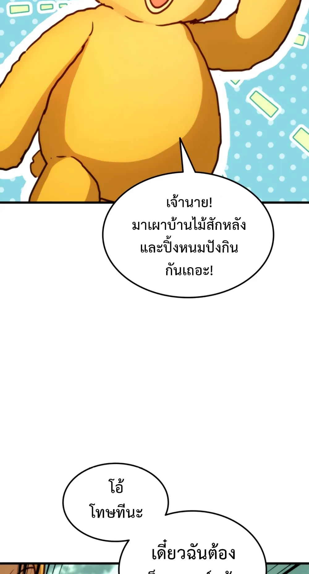 Ranker’s Return ตอนที่ 5 หน้า 86