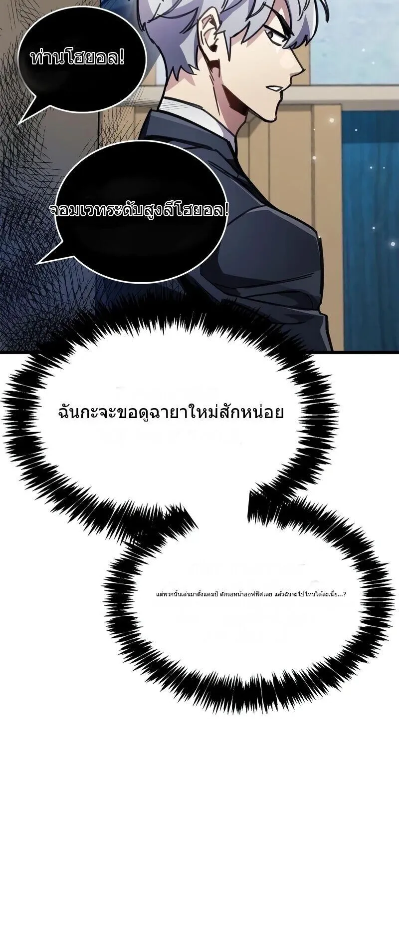 The Player Hides His Past ตอนที่ 96 หน้า 83