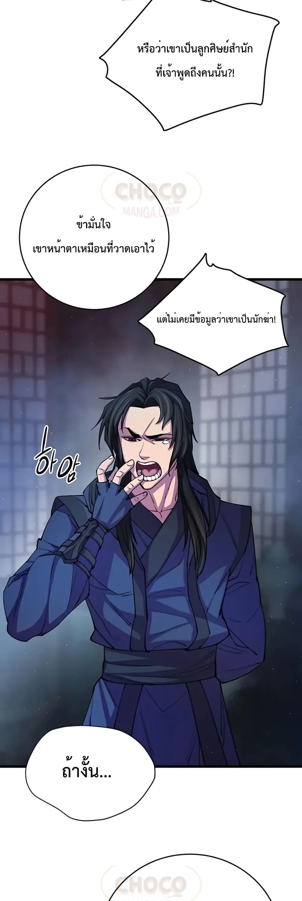 World’s Greatest Senior Disciple ตอนที่ 11 หน้า 54
