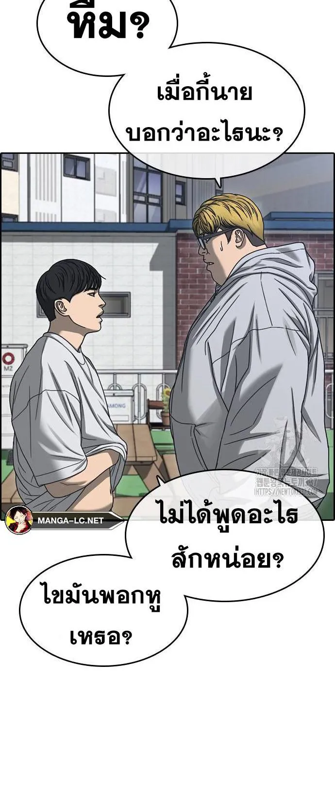 Loser Life 2 ตอนที่ 23 หน้า 14