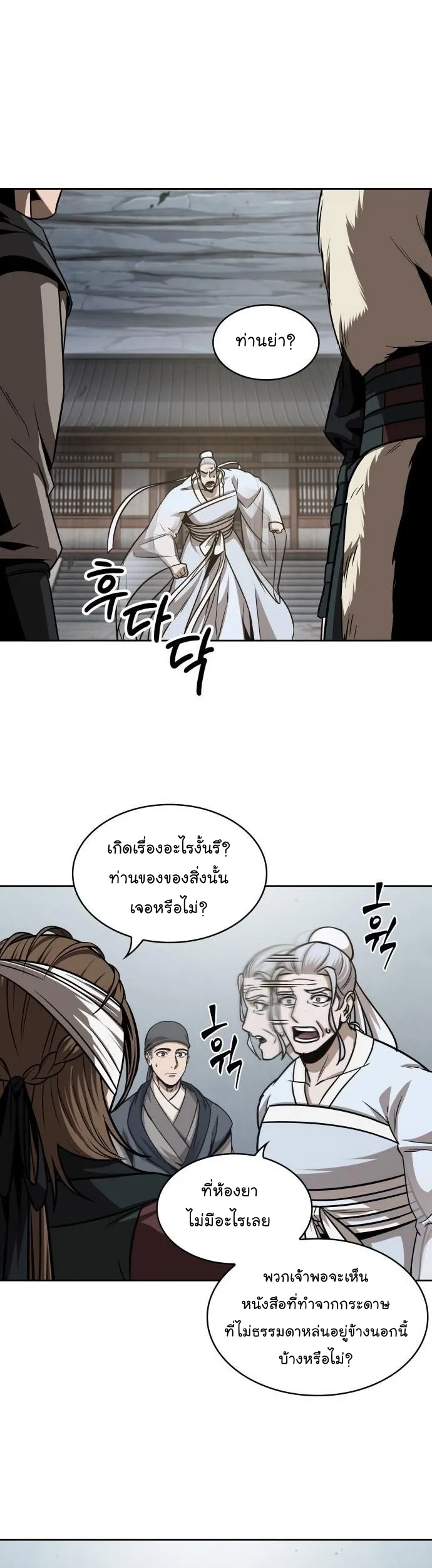 Nano Machine Chapter 154 หน้า 26