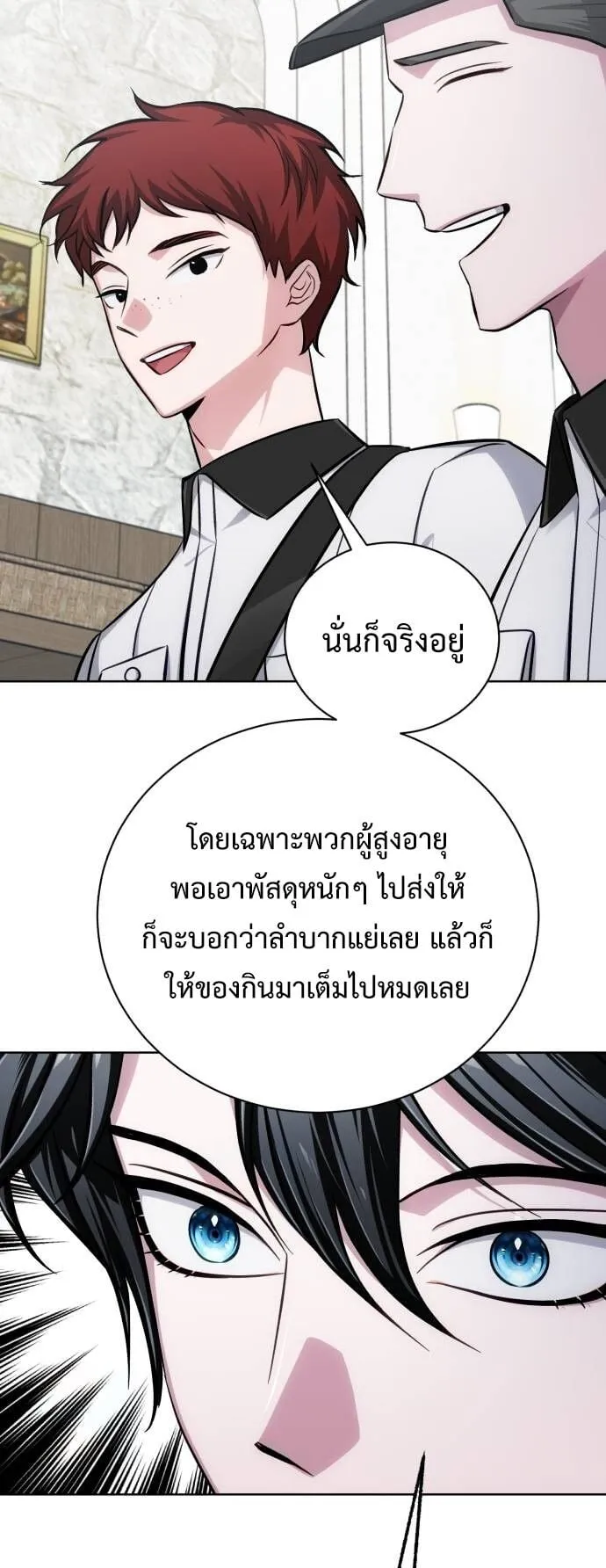 The Magic Tower’s Problem Child ตอนที่ 15 หน้า 72