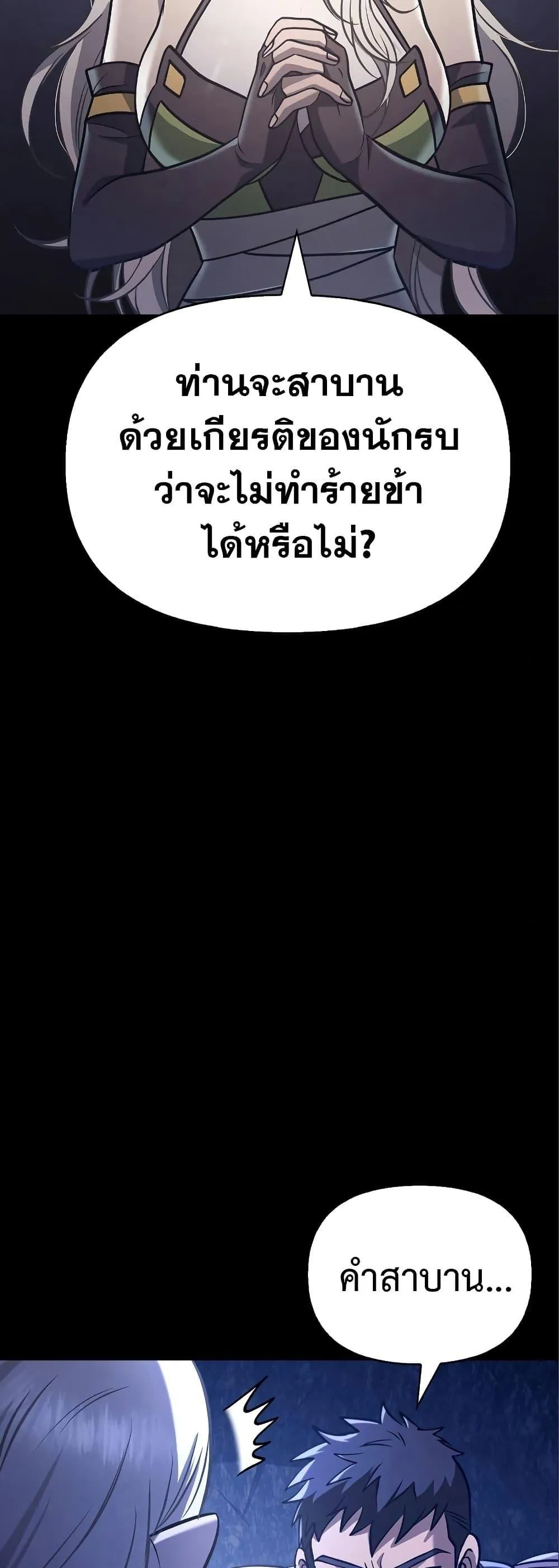 Surviving the Game as a Barbarian ตอนที่ 7 หน้า 52