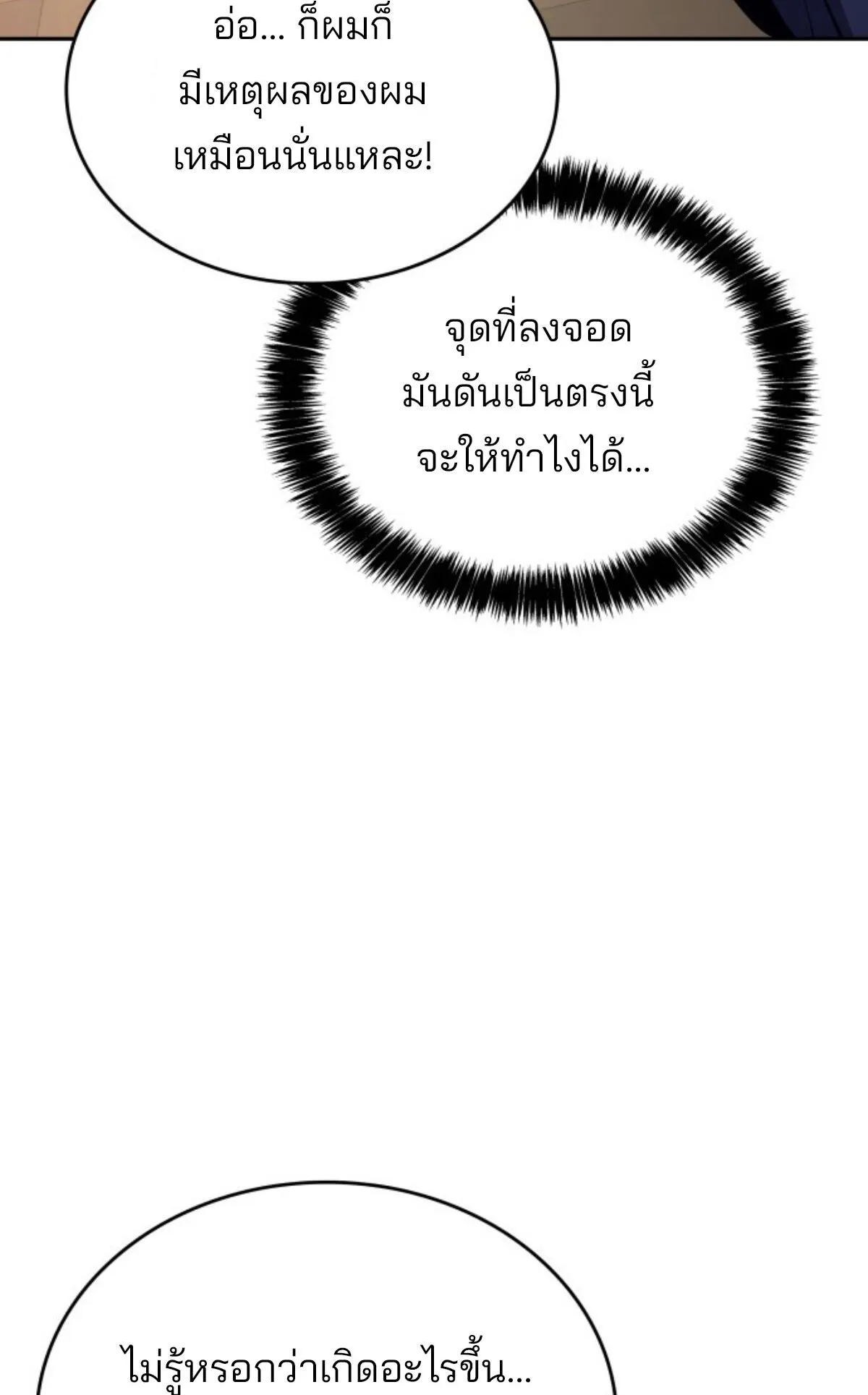 The Cold-Blooded Warrior ตอนที่ 2 หน้า 50