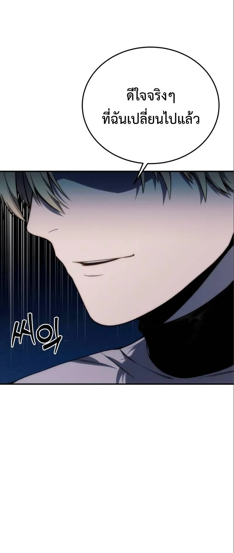 Star-Embracing Swordmaster ตอนที่ 16 หน้า 99