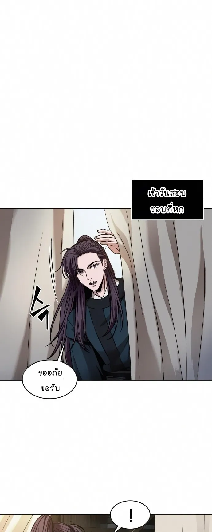 Nano Machine Chapter 79 หน้า 57