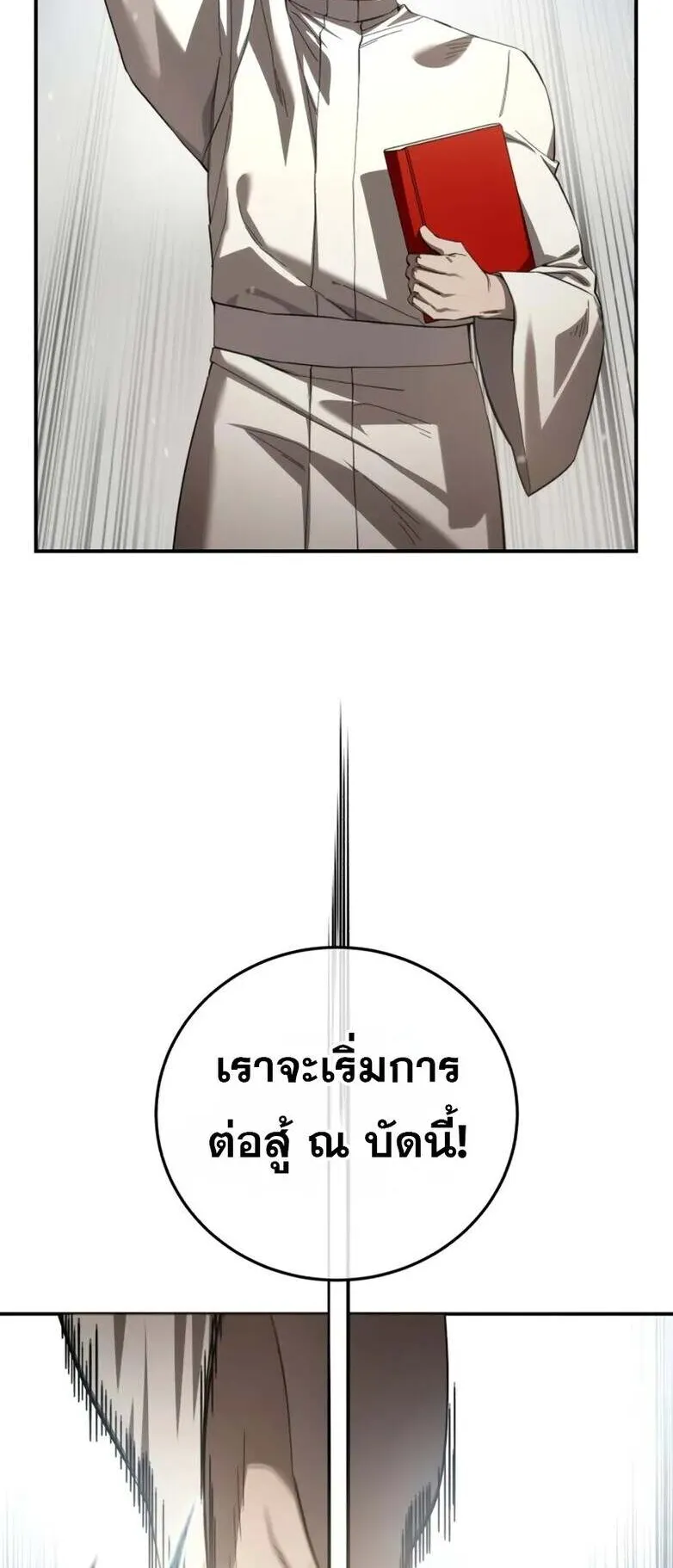 Star-Embracing Swordmaster ตอนที่ 82 หน้า 6