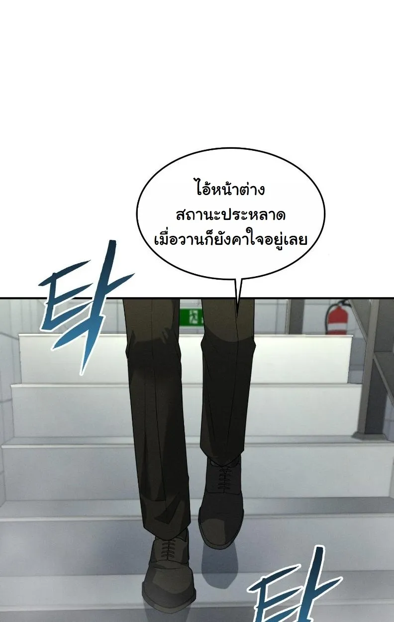 Office Worker in the Ice Age Apocalypse ตอนที่ 1 หน้า 81