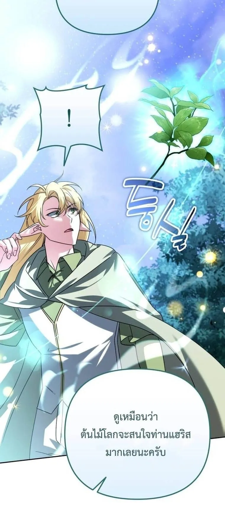 Sovereign of the Infinite Clones ตอนที่ 41 หน้า 13