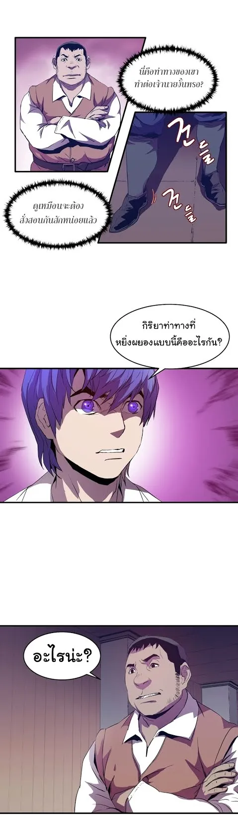The Rebirth of an 8th-Circled Wizard ตอนที่ 2 หน้า 13