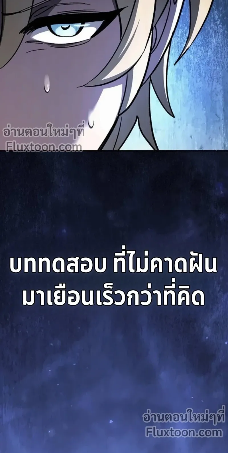 The Sword-Eating Swordmaster ตอนที่ 8 หน้า 82
