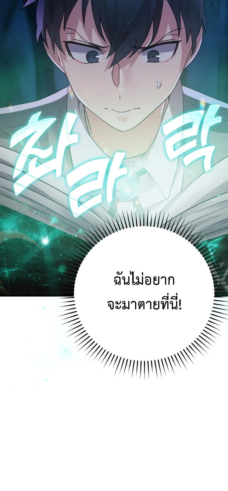 The Demon Prince Goes to the Academy ตอนที่ 7 หน้า 17