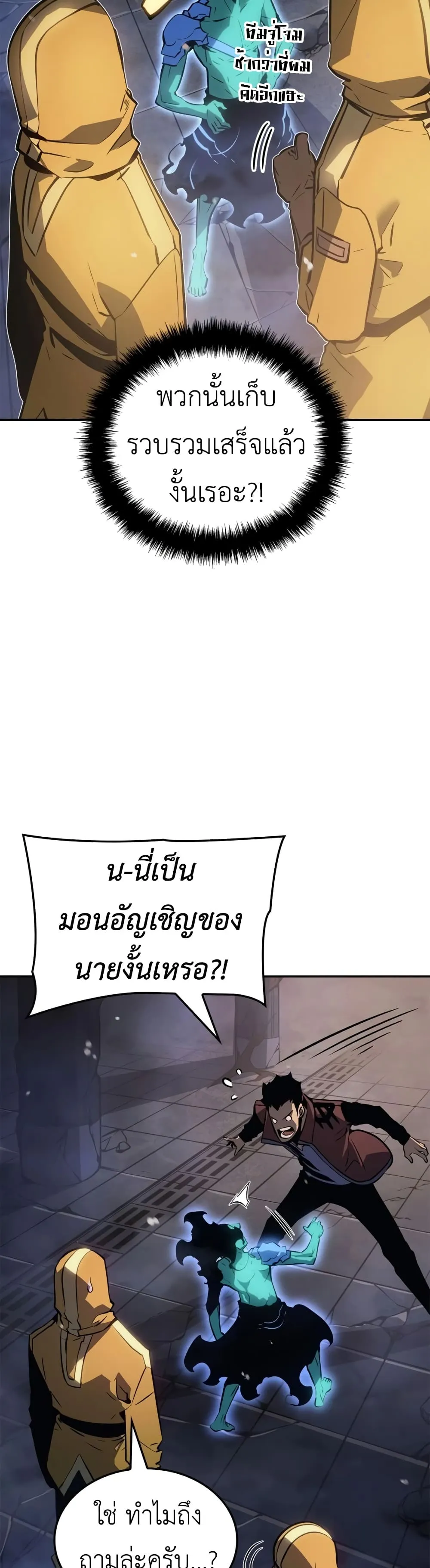 Solo Leveling: Ragnarok ตอนที่ 16 หน้า 12