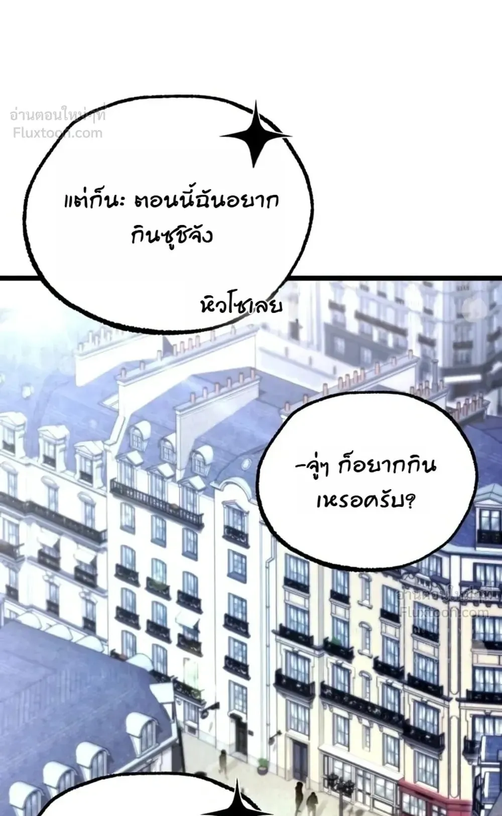 I Took Over The Academy With a Single Sashimi Knife ตอนที่ 94 หน้า 20