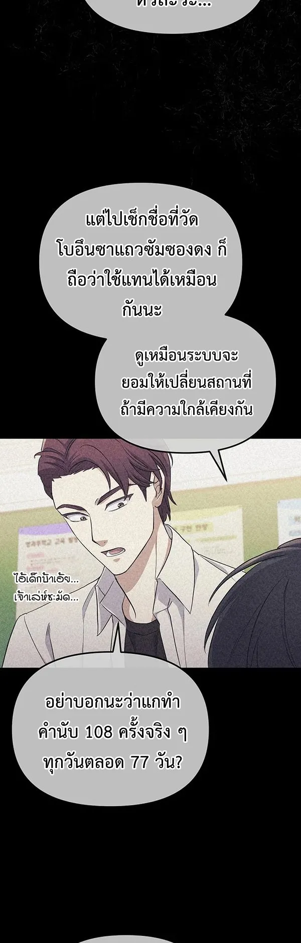 The Reset Life of a Game Addict ตอนที่ 1 หน้า 95