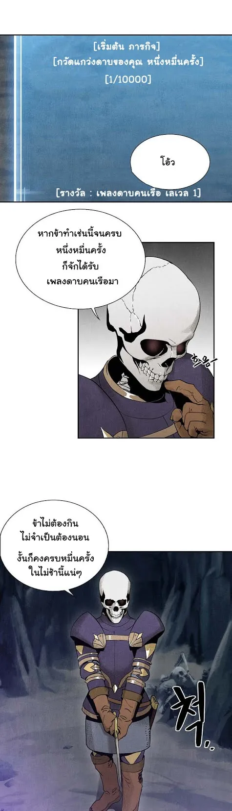 The Skeleton Soldier Failed to Defend the Dungeon ตอนที่ 5 หน้า 24