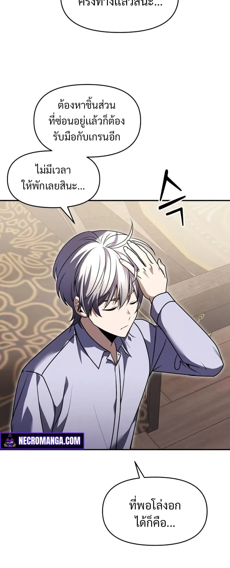 Terminally-Ill Genius Dark Knight ตอนที่ 8 หน้า 99