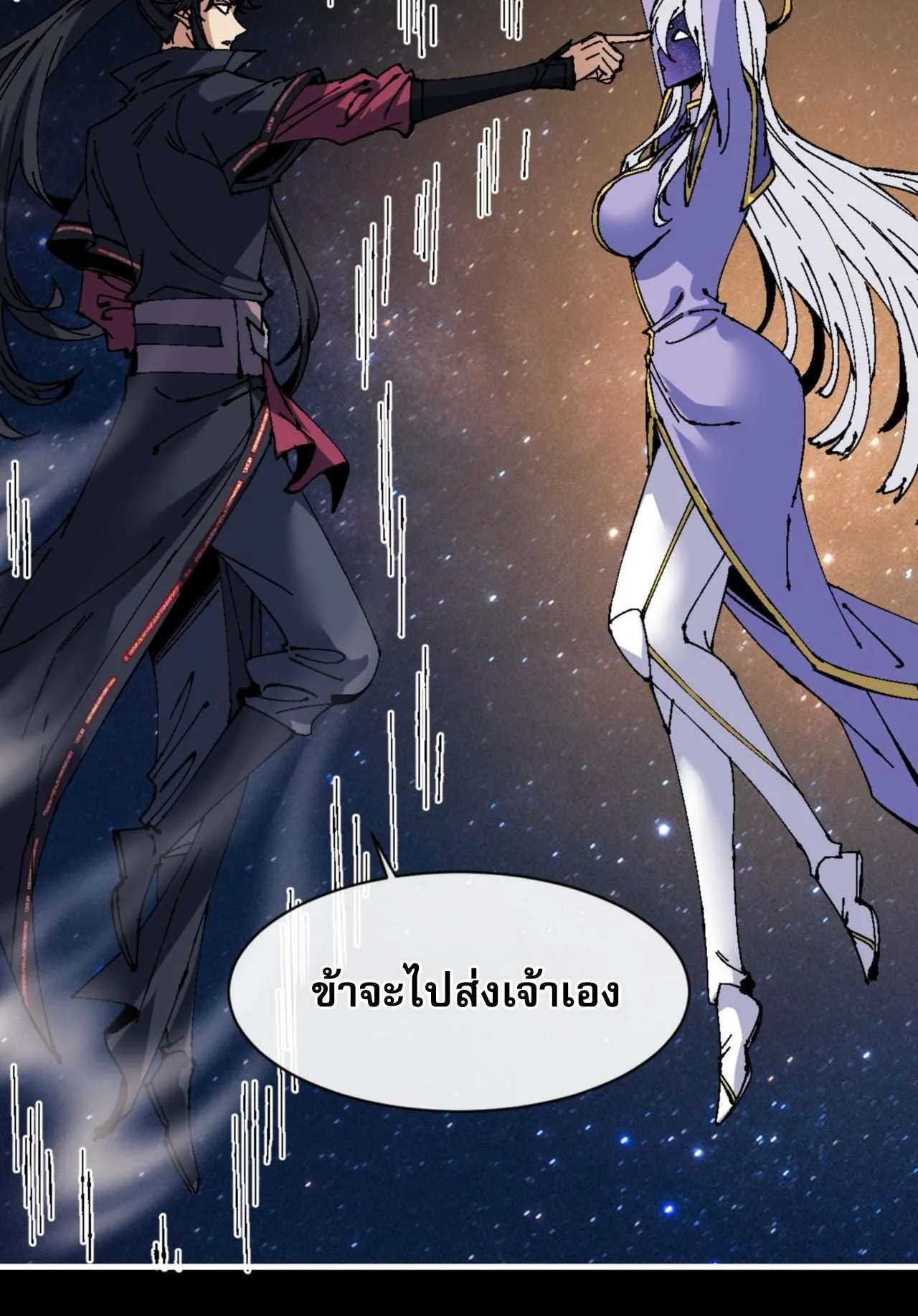 Devious Son of Heaven ตอนที่ 147 หน้า 58