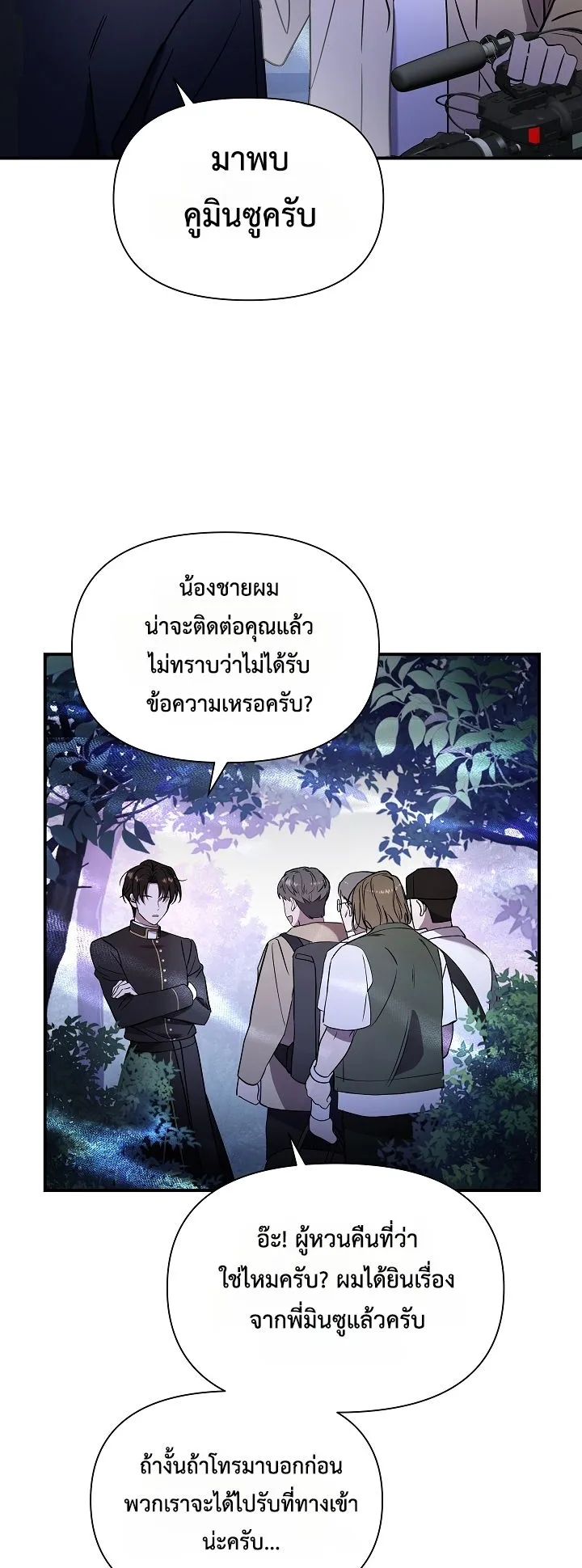 Somebody Stop the Pope ตอนที่ 4 หน้า 22