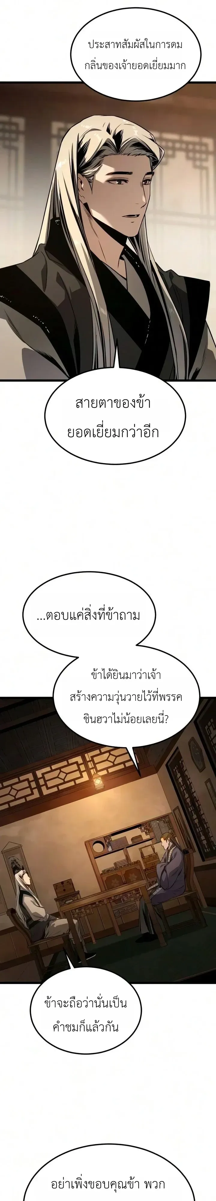 The Former Supreme ตอนที่ 9 หน้า 41
