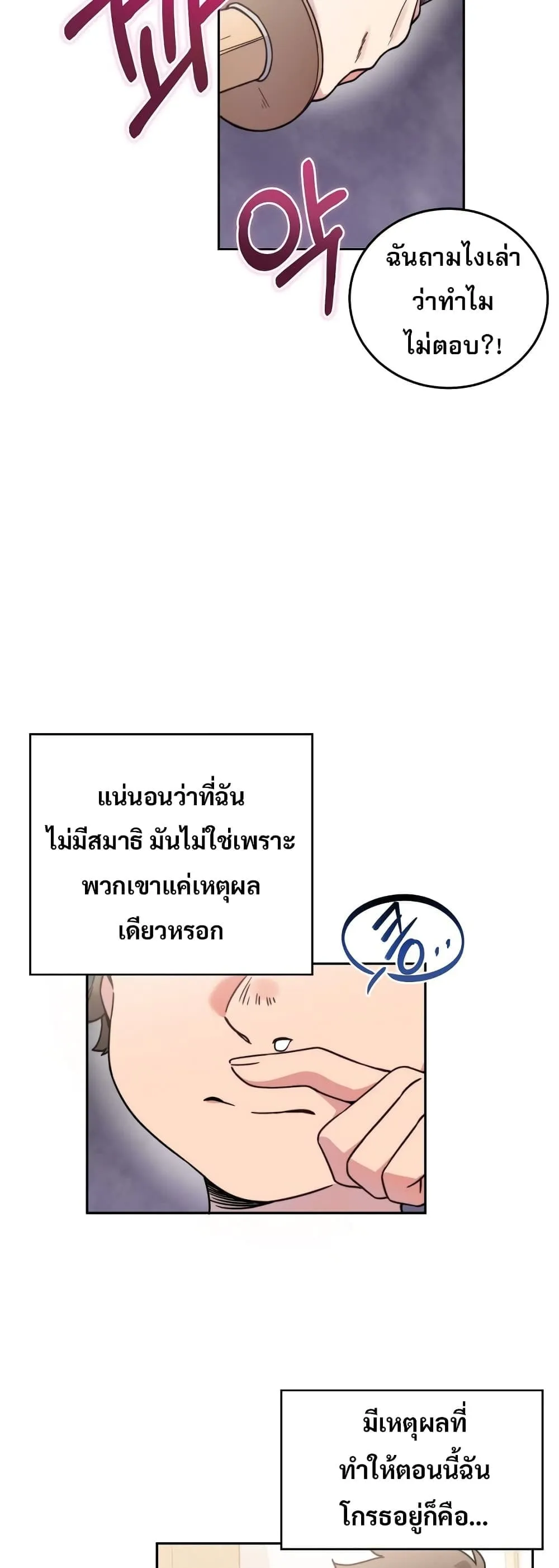 I Became the Childhood Friend of the Middle Boss ตอนที่ 2 หน้า 70