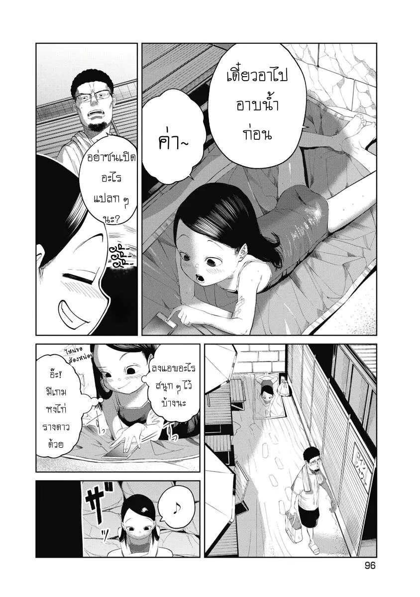 Kono Ko Shirimasenka? ตอนที่ 4 หน้า 10