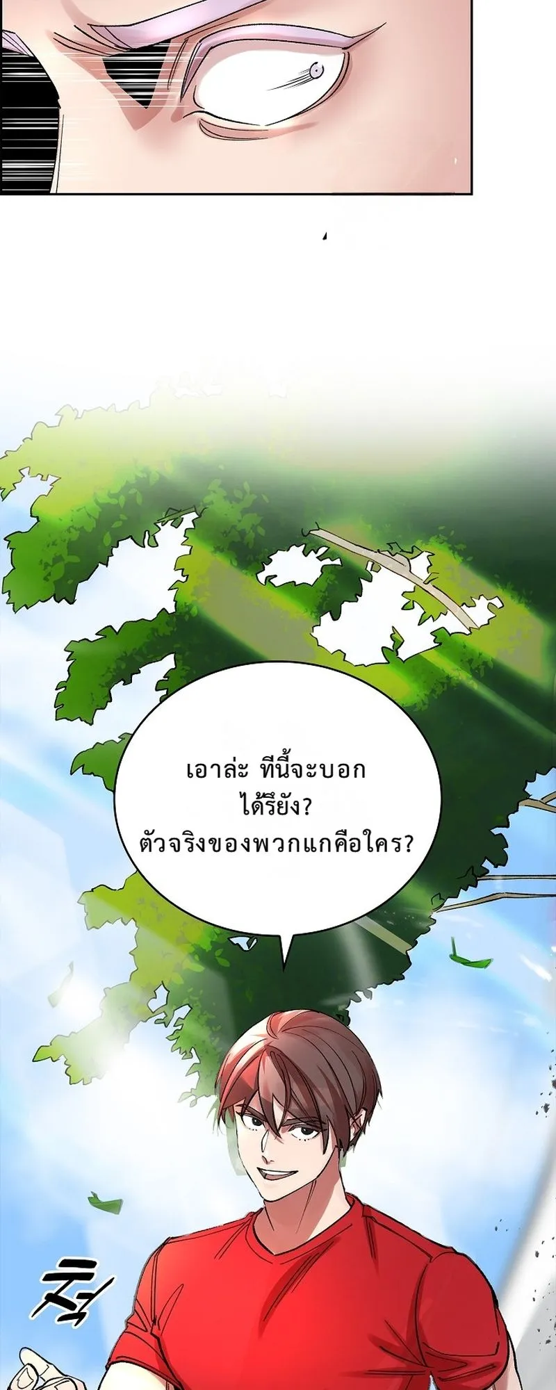 The Devil and the Ice Witch ตอนที่ 6 หน้า 17