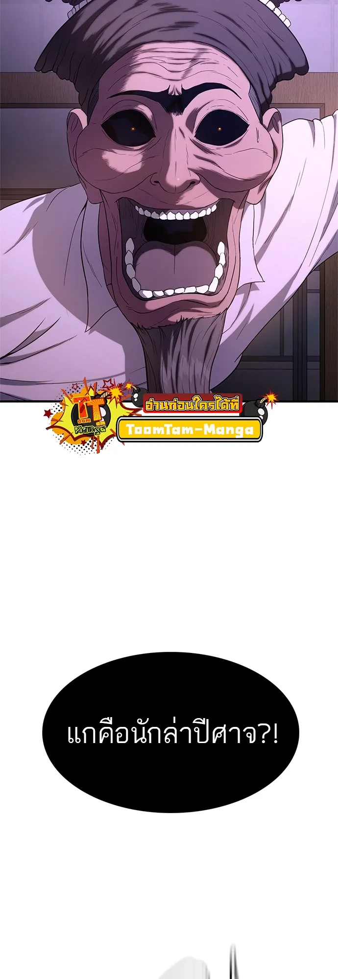 Monster Eater ตอนที่ 4 หน้า 109