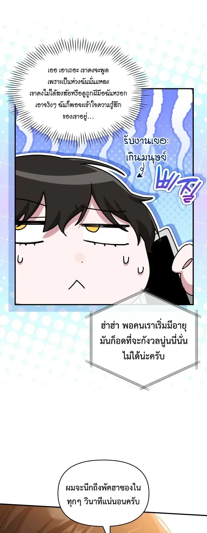I Was Immediately Mistaken for a Monster Genius Actor ตอนที่ 108 หน้า 46