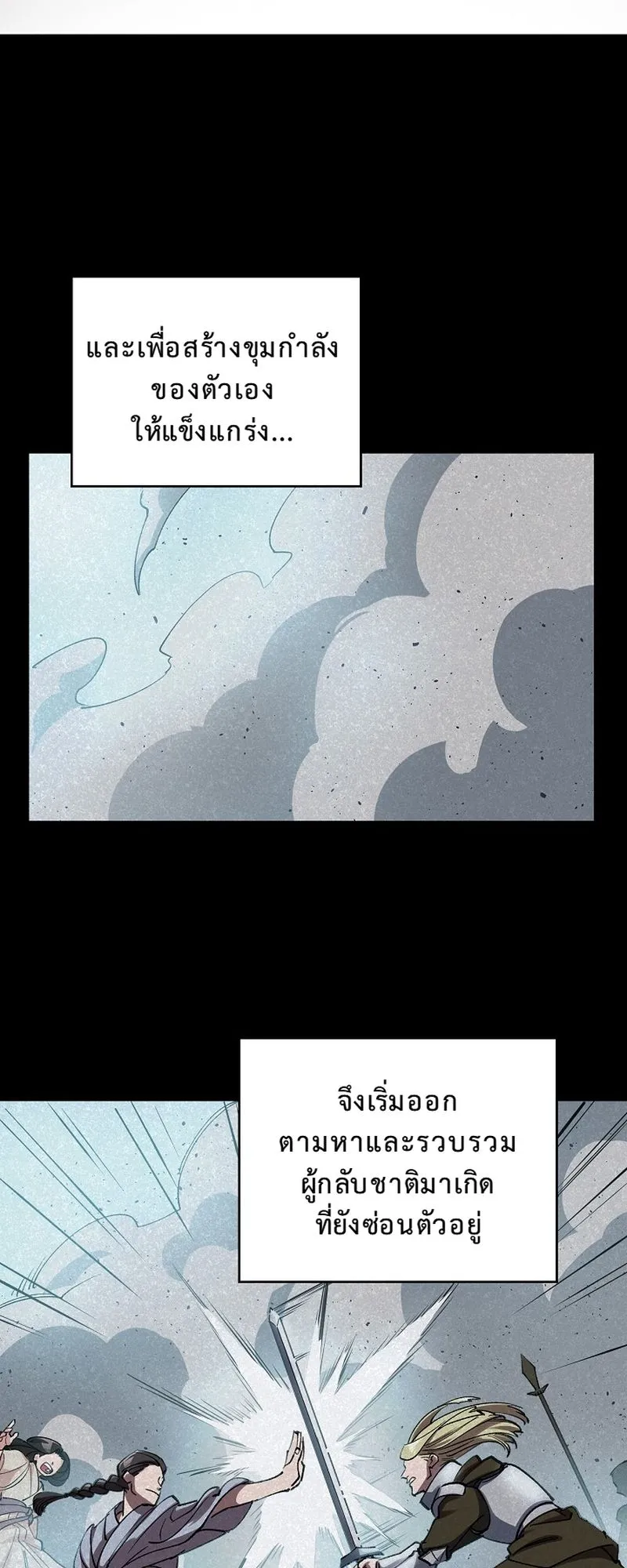 The Devil and the Ice Witch ตอนที่ 9 หน้า 21