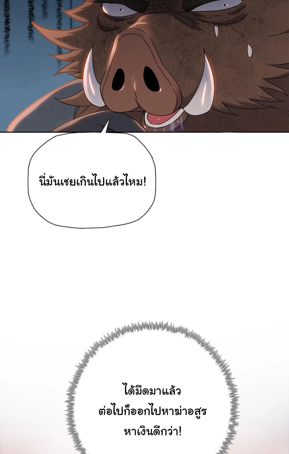 Pig Slayer ตอนที่ 11 หน้า 69