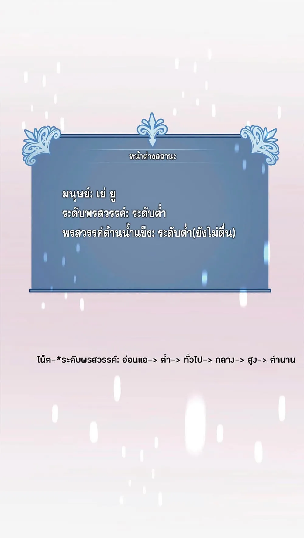 Your Talent is Mine ตอนที่ 14 หน้า 7