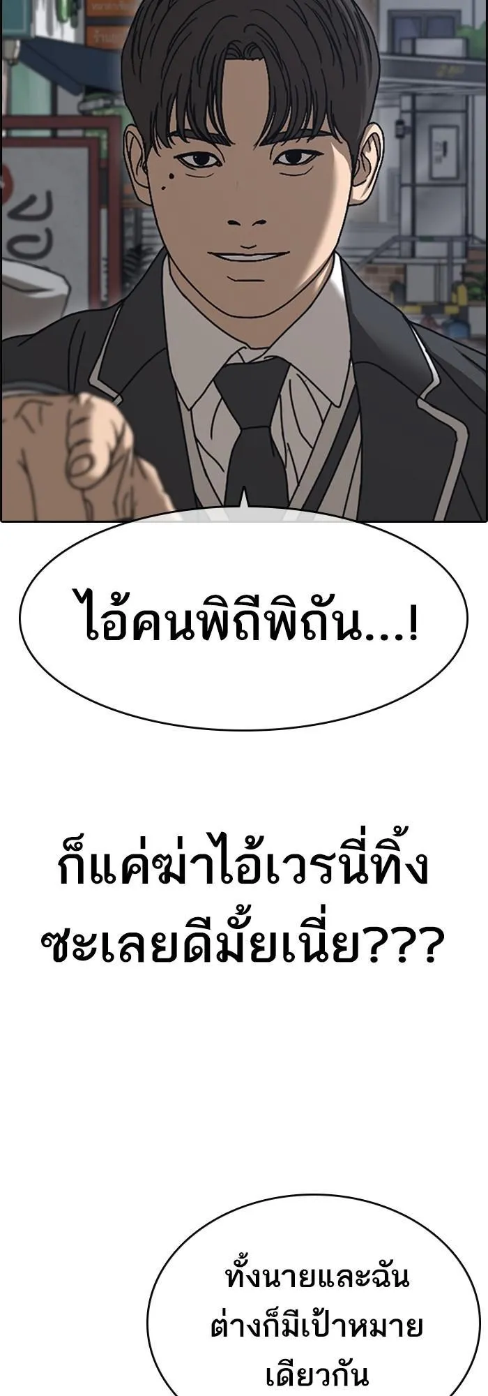 Loser Life 2 ตอนที่ 3 หน้า 89