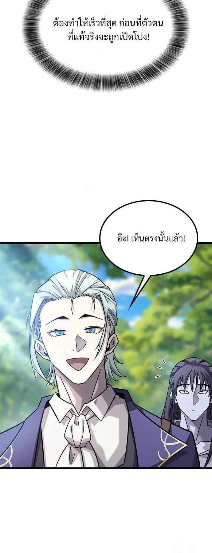 What a Bountiful Harvest, Demon Lord! ตอนที่ 27 หน้า 33