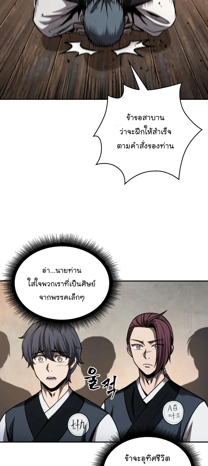 Nano Machine Chapter 70 หน้า 46