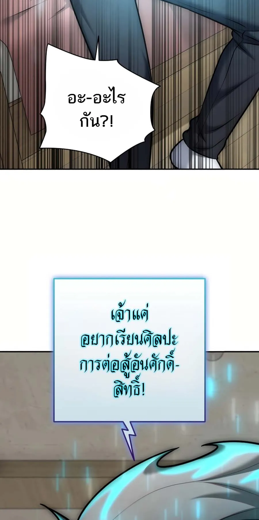 Subscribed To The Transcendental Channels ตอนที่ 13 หน้า 105