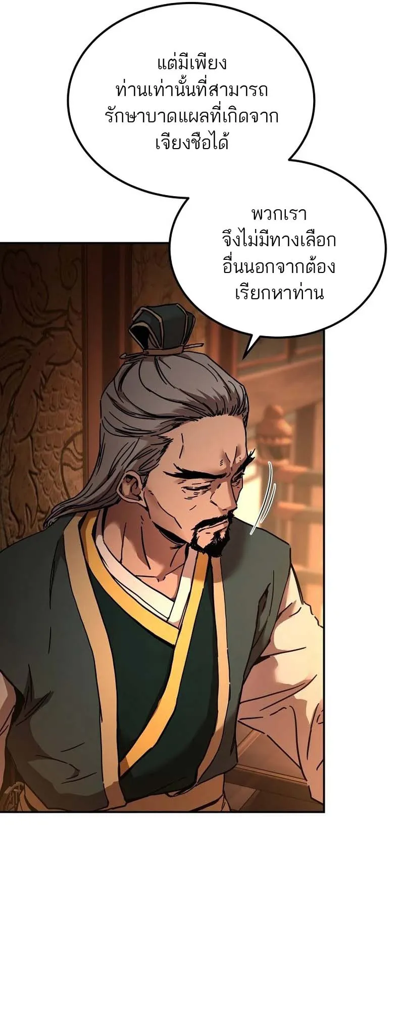 The Luoyang Branch of the Heavenly Demon Cult ตอนที่ 2 หน้า 11