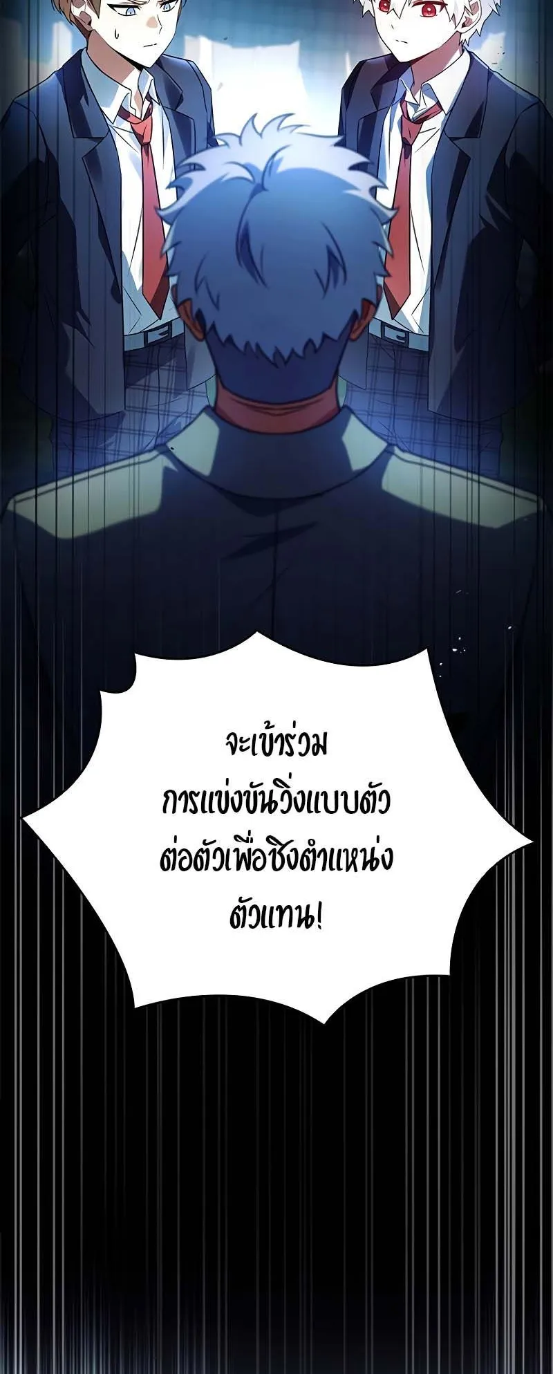 The Legendary Hero is an Academy Honors Student ตอนที่ 11 หน้า 76