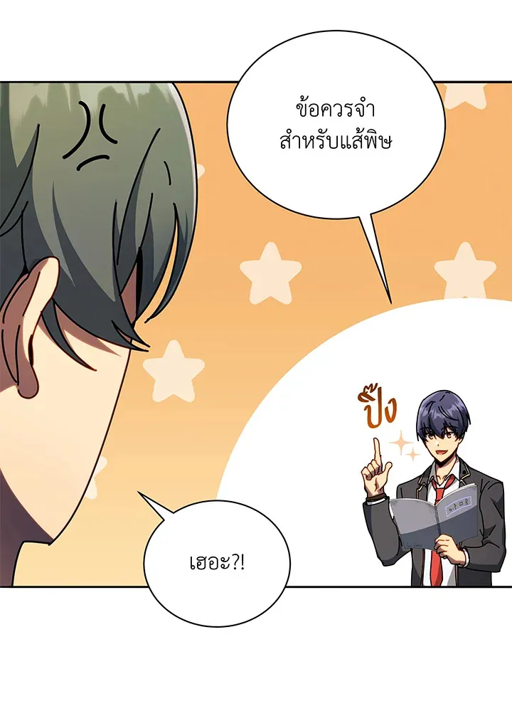 Necromancer Academy’s Genius Summoner Chapter 65 หน้า 89