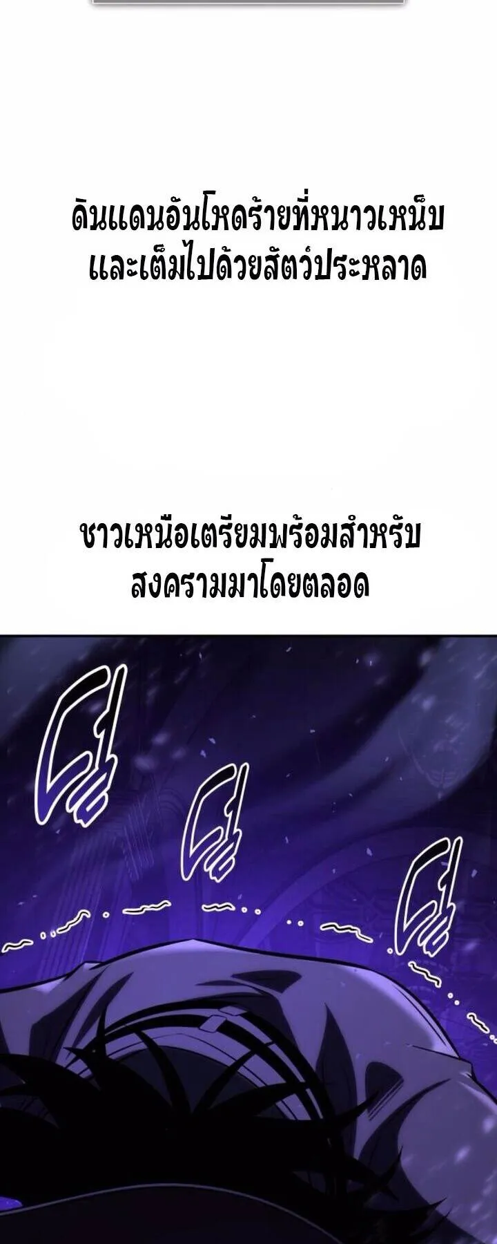 I Killed an Academy Player ตอนที่ 71 หน้า 91