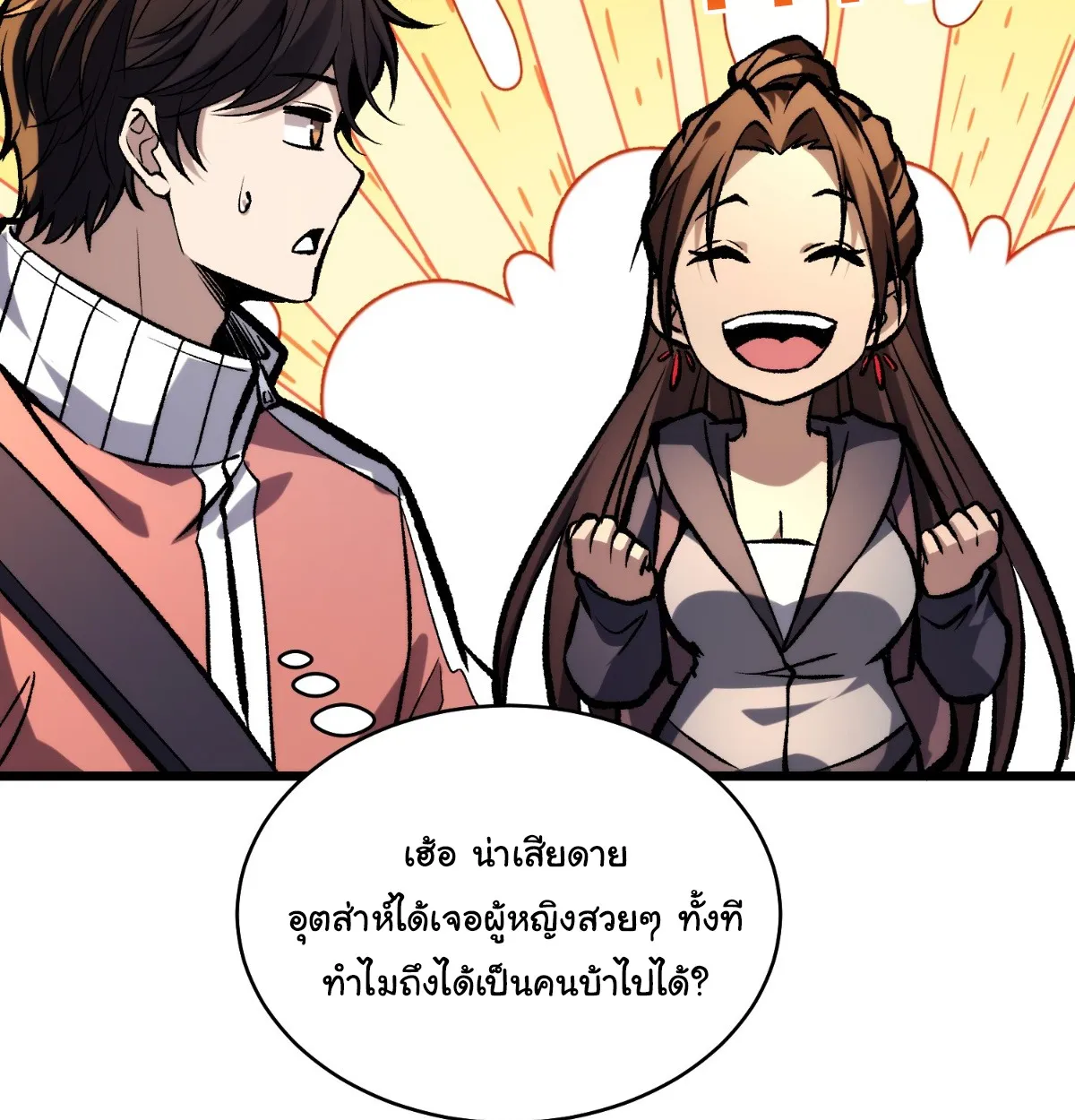 I Will Solo My Way Through This Apocalypse World ตอนที่ 18 หน้า 80