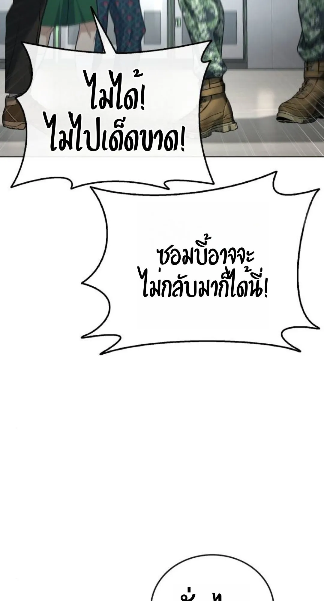 Zombie Papa ตอนที่ 4 หน้า 40