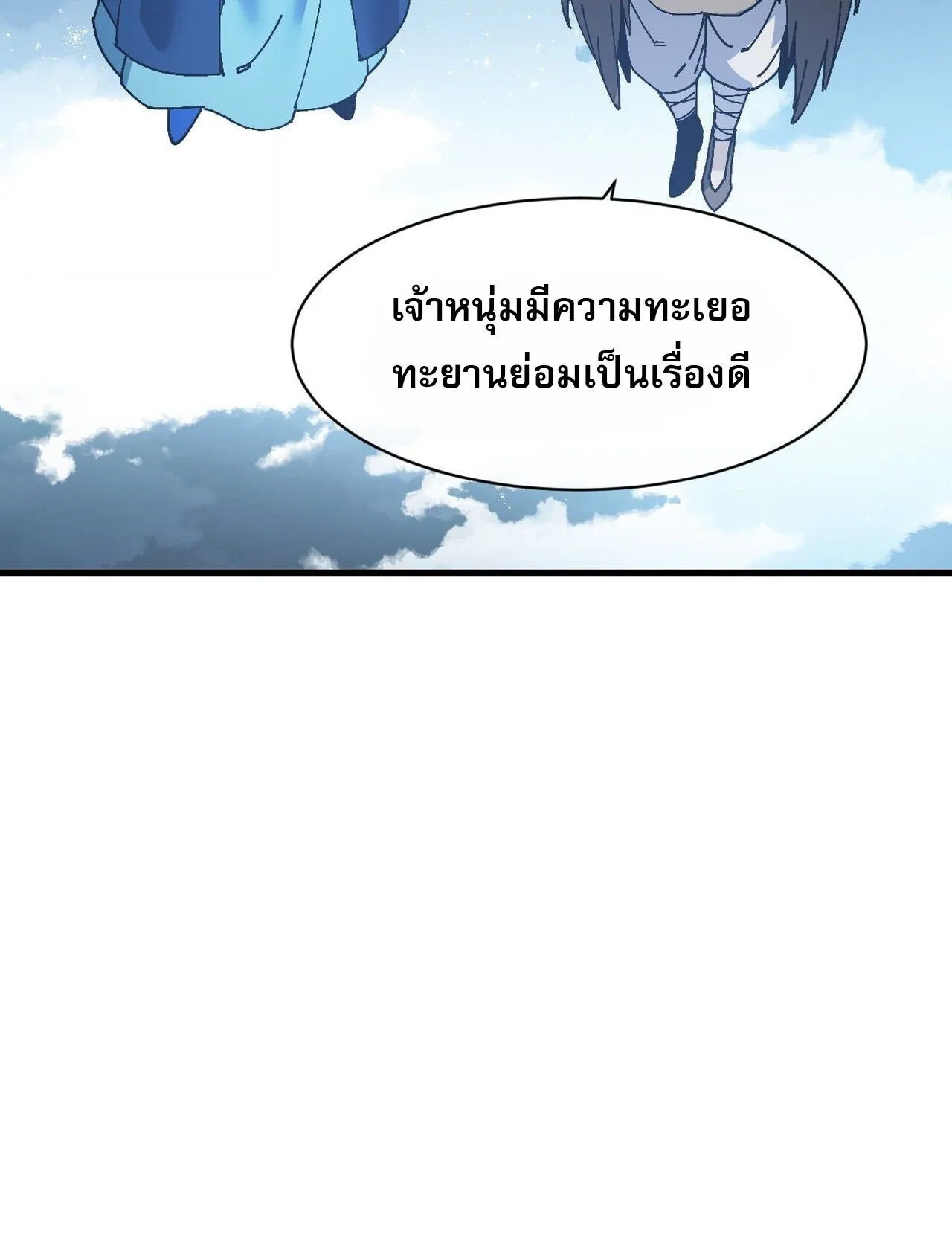 Devious Son of Heaven ตอนที่ 202 หน้า 23
