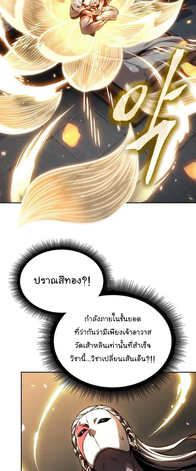 Nano Machine Chapter 278 หน้า 51