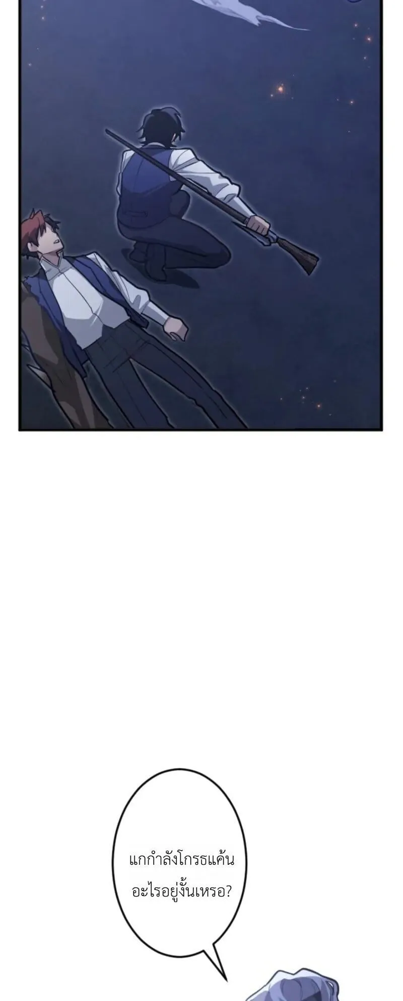 The Magic Theory of the Regressed Sword Saint ตอนที่ 22 หน้า 26
