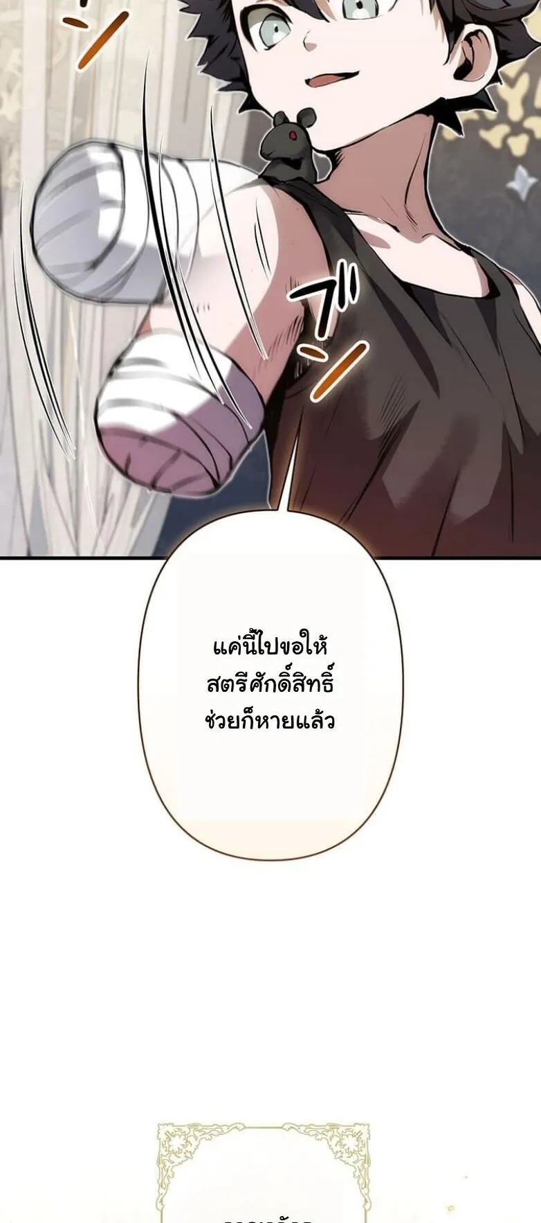 I Became a Cheat-Level Skill Thief ตอนที่ 26 หน้า 22